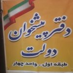 پیشخوان دولت