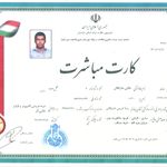 جواز کسب کامپیوتر