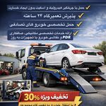 امداد خودرو منصور