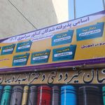 چاپ مرکزی ورامین