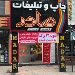 چاپ و تبلیغات مادر