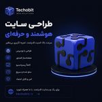 طراحی سایت تکوبیت در قائمشهر