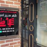 آژانس مسافرتی و گردشگری ظفر سیر