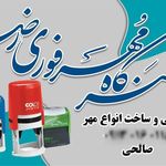 مهر فوری رضا