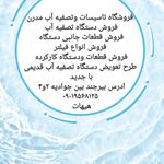 تصفیه آب مدرن