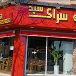 رستوران سنتی سید