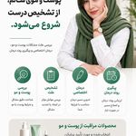 دکتر مریم موسویان ویزیت آنلاین پوست و مو