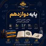 آموزشگاه نورا تدریس خصوصی و گروهی