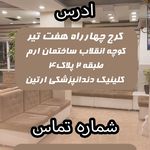 دندانپزشکی شبانه روزی آرتین