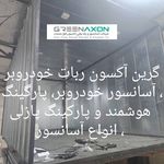 گرین اکسون  آسانسور و پارکینگ های هوشمند