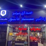 صدای برتر .
