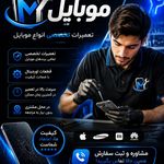 موبایل یار تعمیرات تخصصی انواع موبایل