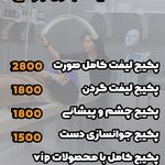 پاکسازی و فیشال تخصصی پوست جنابی،آموزش