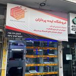 دفتر مهندسی ایده پردازان