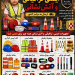 فروشگاه تجهیزات ایمنی کارن ارد