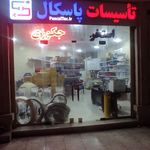 خدمات فنی تاسیسات پاسکال