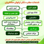 دکتر ارغوان مختاریان