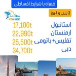 دفتر خدمات مسافرتی و هوایی اوشن گشت