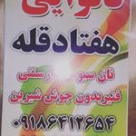 فتیر نان سبوس دار محلی قرصه کنجدی سرشیر