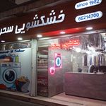 خشکشویی سحر