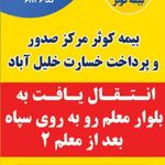 بیمه کوثر نمایندگی مهندس طبسی