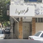 سالن زیبایی قصر عروس رز