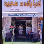 کباب کده مجید