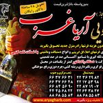 قالیشویی آریا غرب