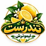 فروشگاه آبلیمو و آبغوره تندرست