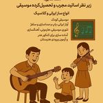 آموزشگاه موسیقی پارسوآ (صدا سابق)