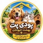 پانسیون پودی بهشت حیوانات خانگی