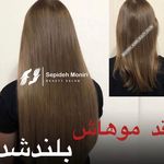 سالن زیبایی و آرایشگاه زنانه سپیده منیری