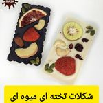 تولید کننده باقلوا و شکلات های دست ساز