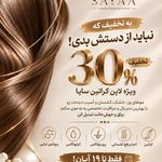 خدمات تخصصی کراتین و احیا سایا یوسف آباد
