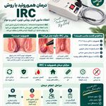 کلینیک تخصصی درمان هموروئید (بواسیر)