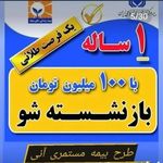 بیمه مستمری و خودرو طهماسبی کد۰۱۰۷۴۵۸۳