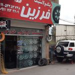 رینگ و لاستیک و آپارات فرزین