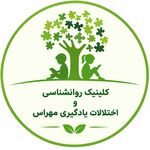 کلینیک روانشناسی واختلالات یادگیری مهراس