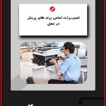 ماشینهای اداری بیتاپرینت