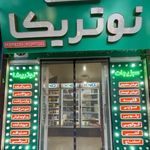 فروشگاه سبزیجات آماده نوتریکا