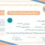 شرکت آذر یوز میهن (یوز آسانسور)