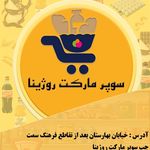 مارکت روژینا