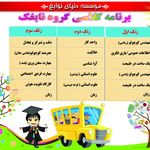 مهد و پیش دبستان دنیای نوابغ اصفهان