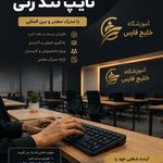 آموزشگاه فنی خلیج فارس
