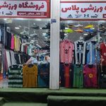فروشگاه ورزشی پلاس
