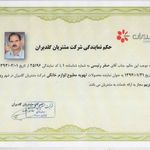 خدمات فنی برادران رئیسی