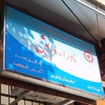 اسماعیل رضایی روانشناس و هیپنوتراپیست