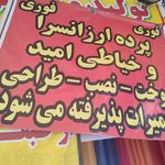 پرده ارزان سرای امید
