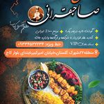 مطبخ صاحبقرانی