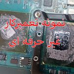 تعمیر لپ تاپ نوآوران رشت